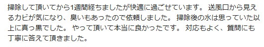 海老名市 お客様の口コミ3