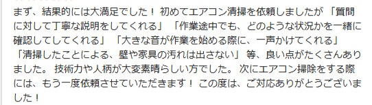 海老名市 お客様の口コミ4